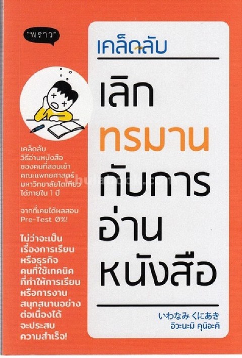 เคล็ดลับเลิกทรมานกับการอ่านหนังสือ