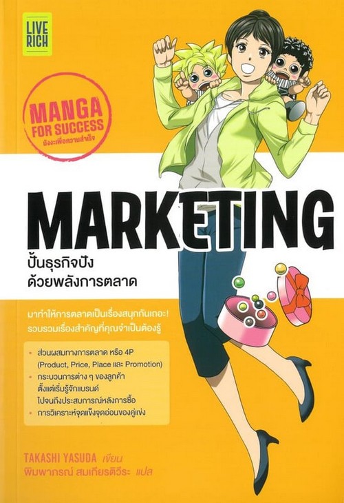 MARKETING ปั้นธุรกิจปังด้วยพลังการตลาด