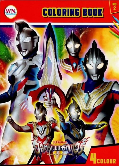ULTRAMAN Z :สมุดระบายสี NO.2