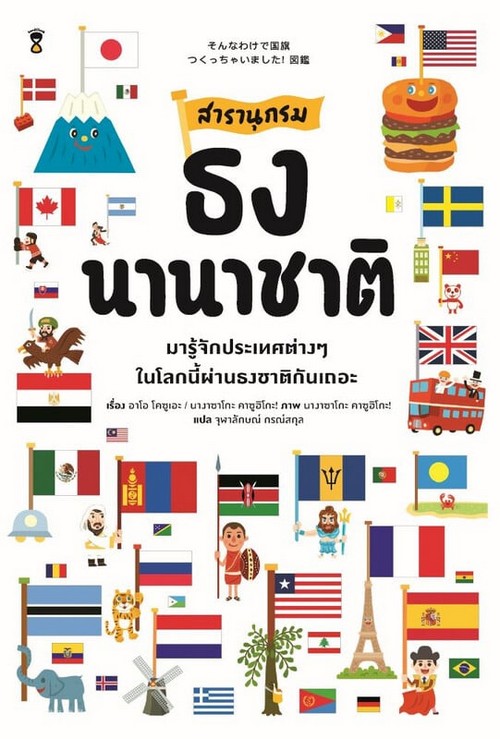 สารานุกรมธงนานาชาติ