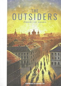THE OUTSIDERS เรื่องเล่า เรา คนนอก