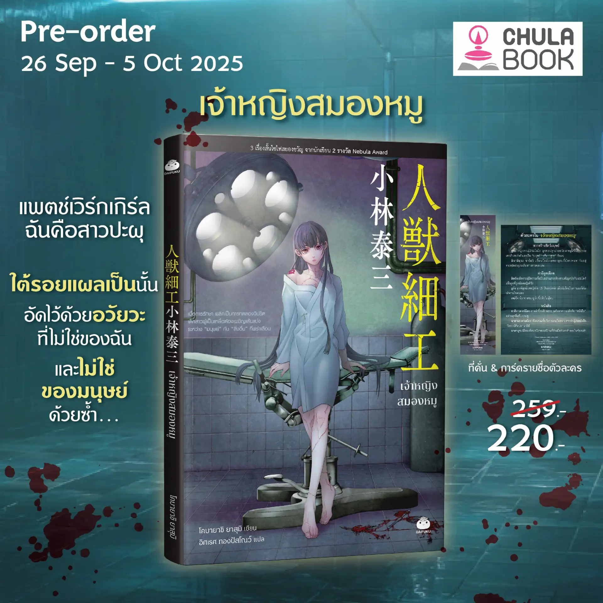เจ้าหญิงสมองหมู (พร้อมที่คั่น+โปสการ์ด) (ราคาปก 259.-) (เฉพาะจอง)