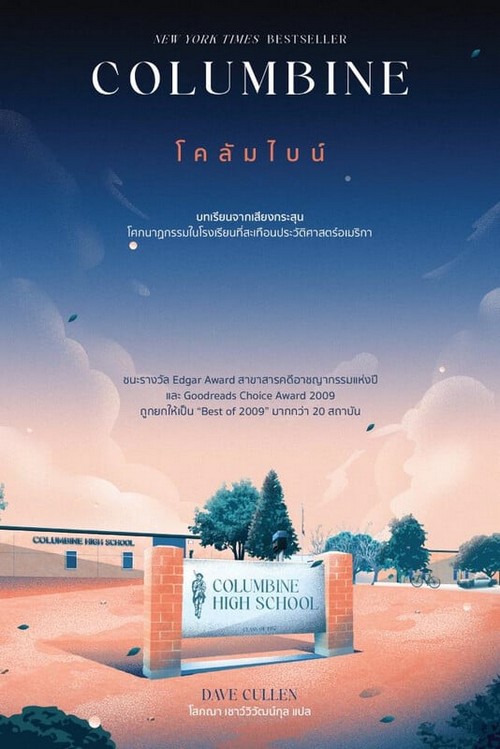 โคลัมไบน์ (COLUMBINE)