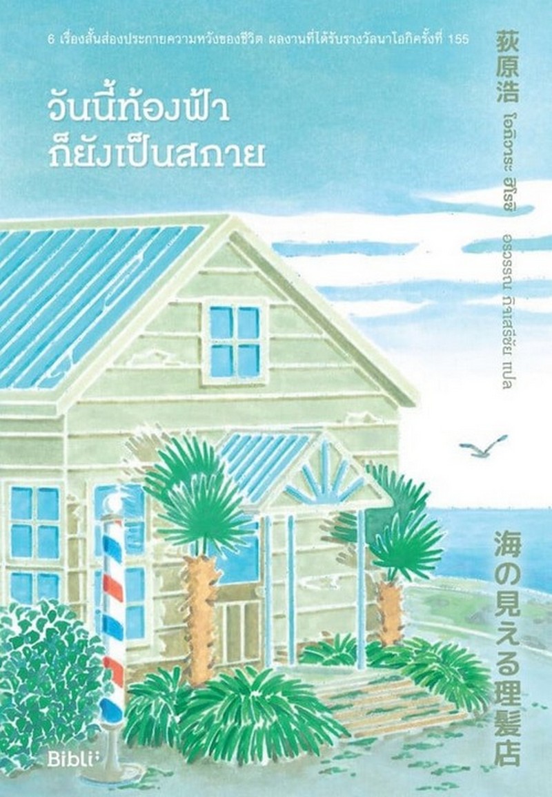 วันนี้ท้องฟ้าก็ยังเป็นสกาย