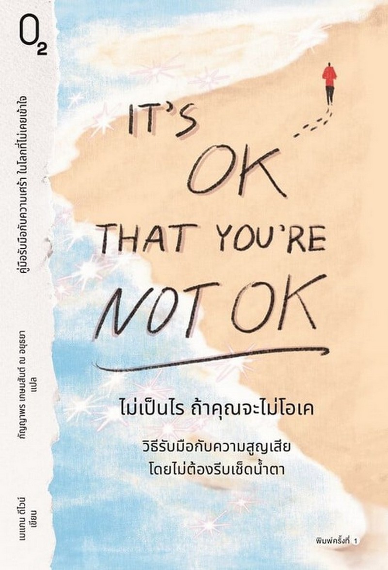 IT'S OK THAT YOU'RE NOT OK ไม่เป็นไร ถ้าคุณจะไม่โอเค