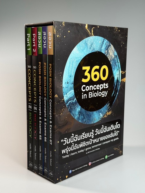 360 CONCEPTS IN BIOLOGY (BOXSET 5 เล่ม)