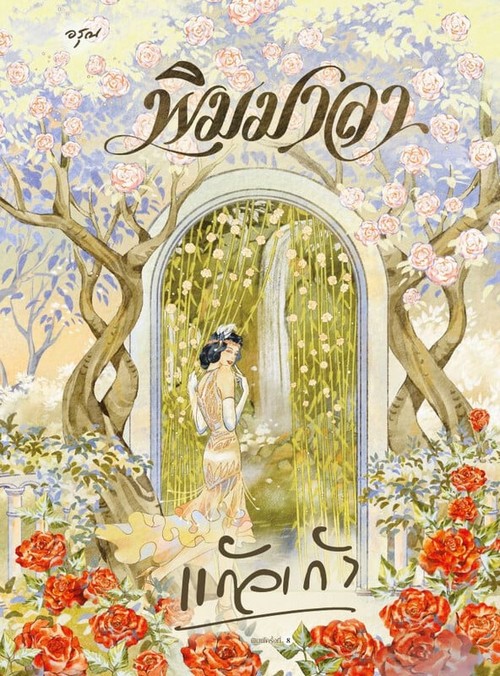 พิมมาลา