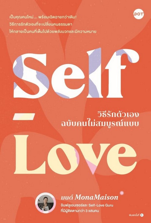 SELF-LOVE วิธีรักตัวเองฉบับคนไม่สมบูรณ์แบบ