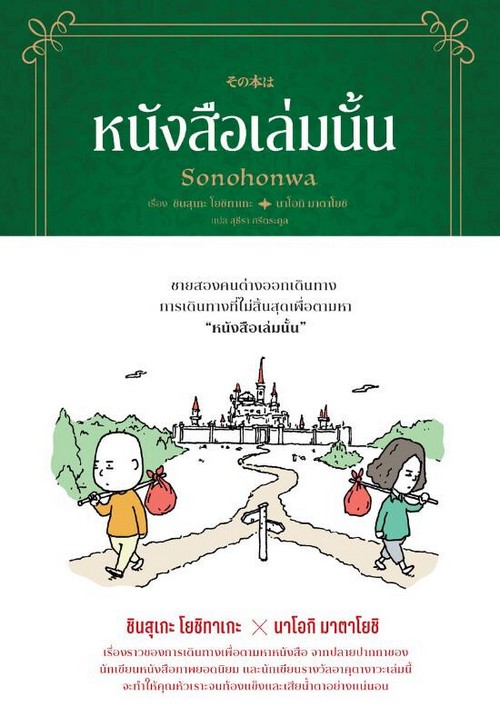 หนังสือเล่มนั้น
