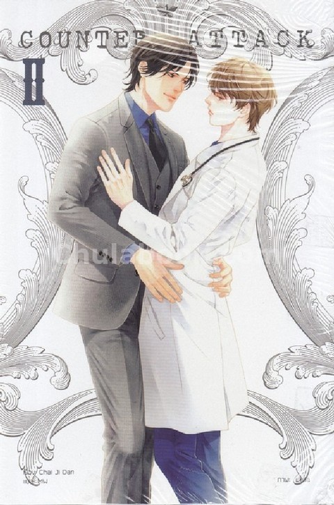 COUNTER ATTACK เล่ม 2