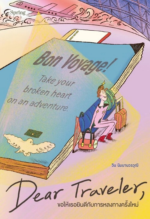 DEAR TRAVELER ขอให้เธอยินดีกับการหลงทางครั้งใหม่