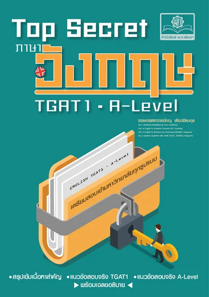 TOP SECRET ภาษาอังกฤษ TGAT1-A-LEVEL