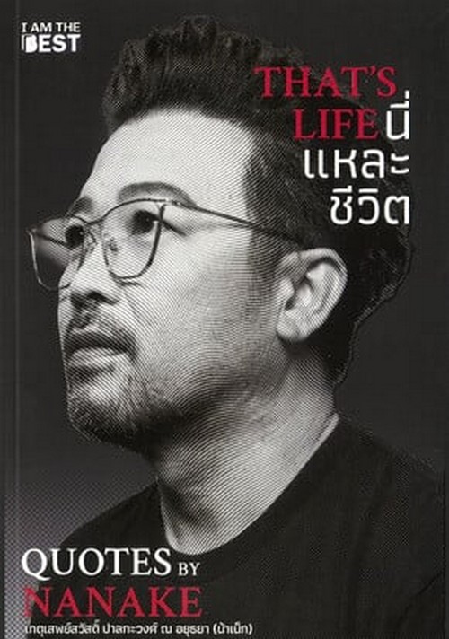 THAT'S LIFE นี่แหละชีวิต