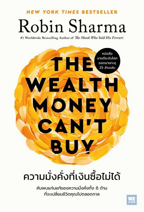 ความมั่งคั่งที่เงินซื้อไม่ได้ (THE WEALTH MONEY CAN'T BUY)