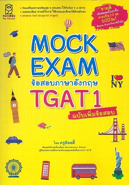 MOCK EXAM ข้อสอบภาษาอังกฤษ TGAT1 ฉบับเพิ่มข้อสอบ