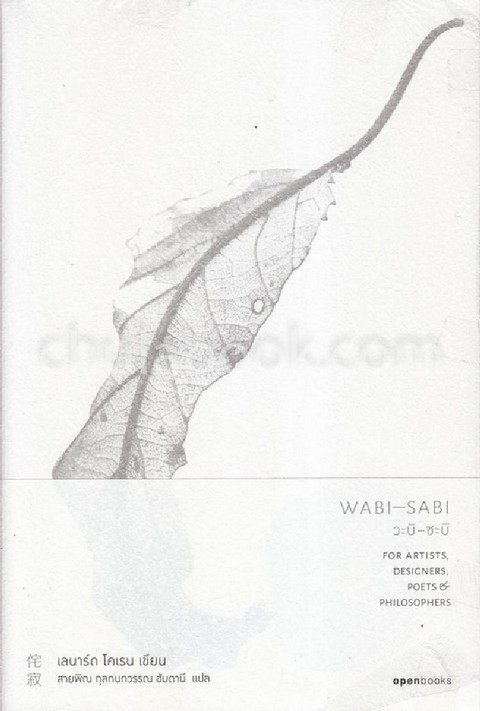 วะบิ - ซะบิ (WABI-SABI)