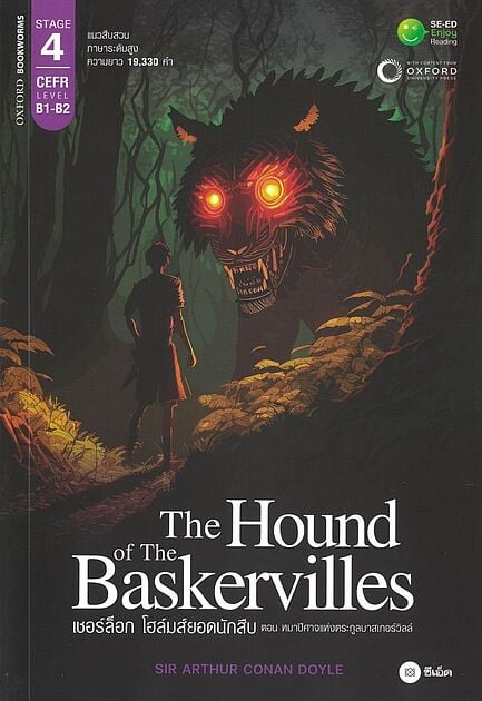 THE HOUND OF THE BASKERVILLES เชอร์ล็อก โฮล์มส์ยอดนักสืบ ตอน หมาปีศาจแห่งตระกูลบาสเกอร์วิลล์