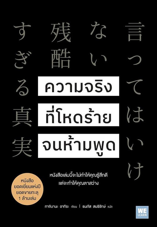 ความจริงที่โหดร้ายจนห้ามพูด