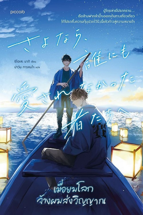 เมื่อยมโลกจ้างผมส่งวิญญาณ