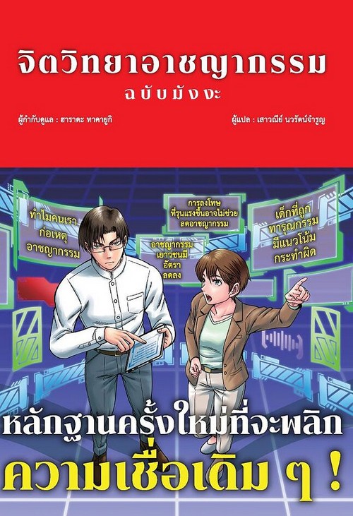 จิตวิทยาอาชญากรรม ฉบับมังงะ