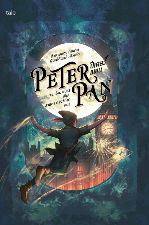 ปีเตอร์แพน (PETER PAN)