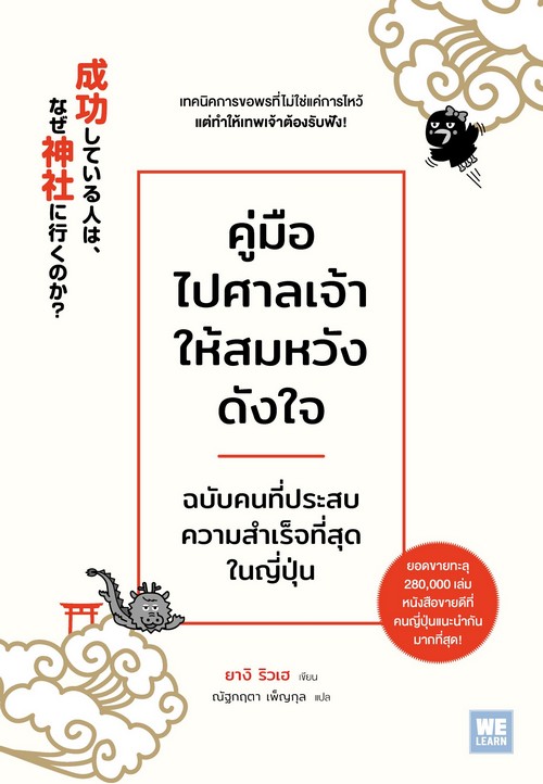 คู่มือไปศาลเจ้าให้สมหวังดังใจ