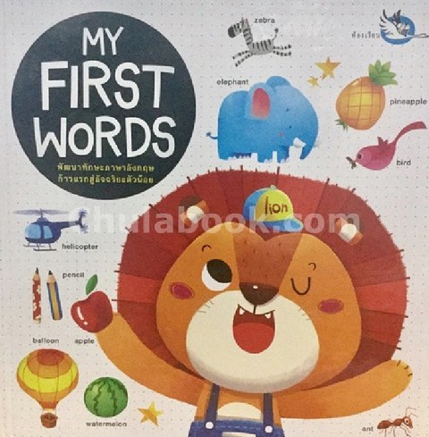 MY FIRST WORDS