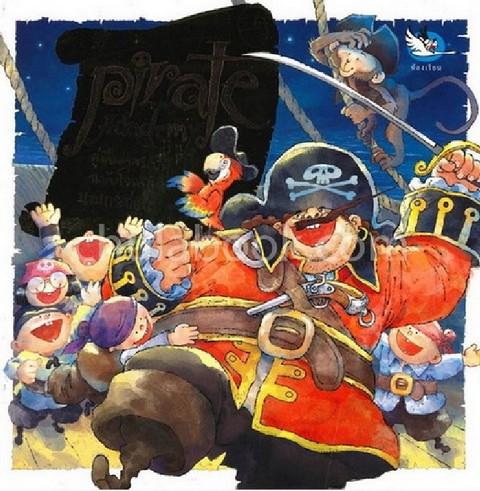 PIRATE ACADEMY คู่มือล่าสมบัติ ฉบับโจรสลัดนามกระฉ่อน