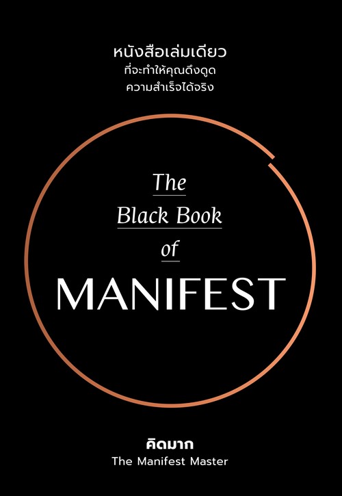 THE BLACK BOOK OF MANIFEST