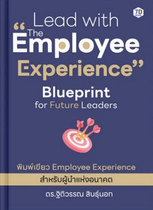 LEAD WITH "THE EMPLOYEE EXPERIENCE" BLUEPRINT FOR FUTURE LEADERS