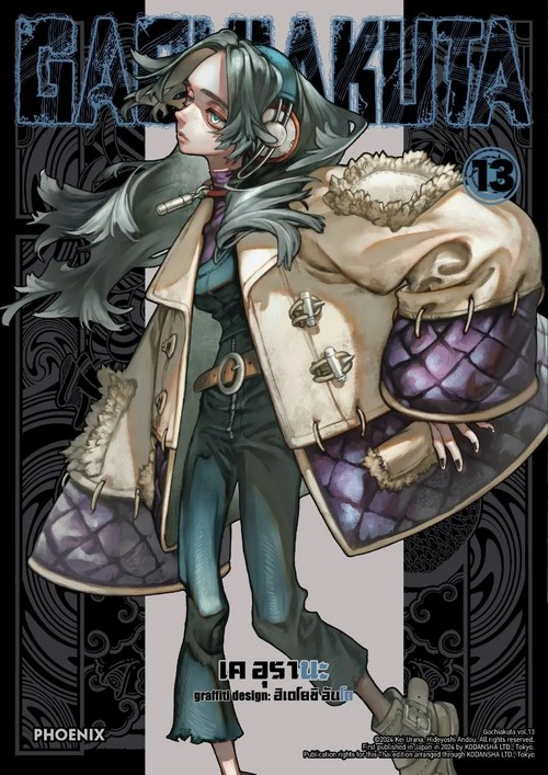 GACHIAKUTA เล่ม 13 (การ์ตูน)