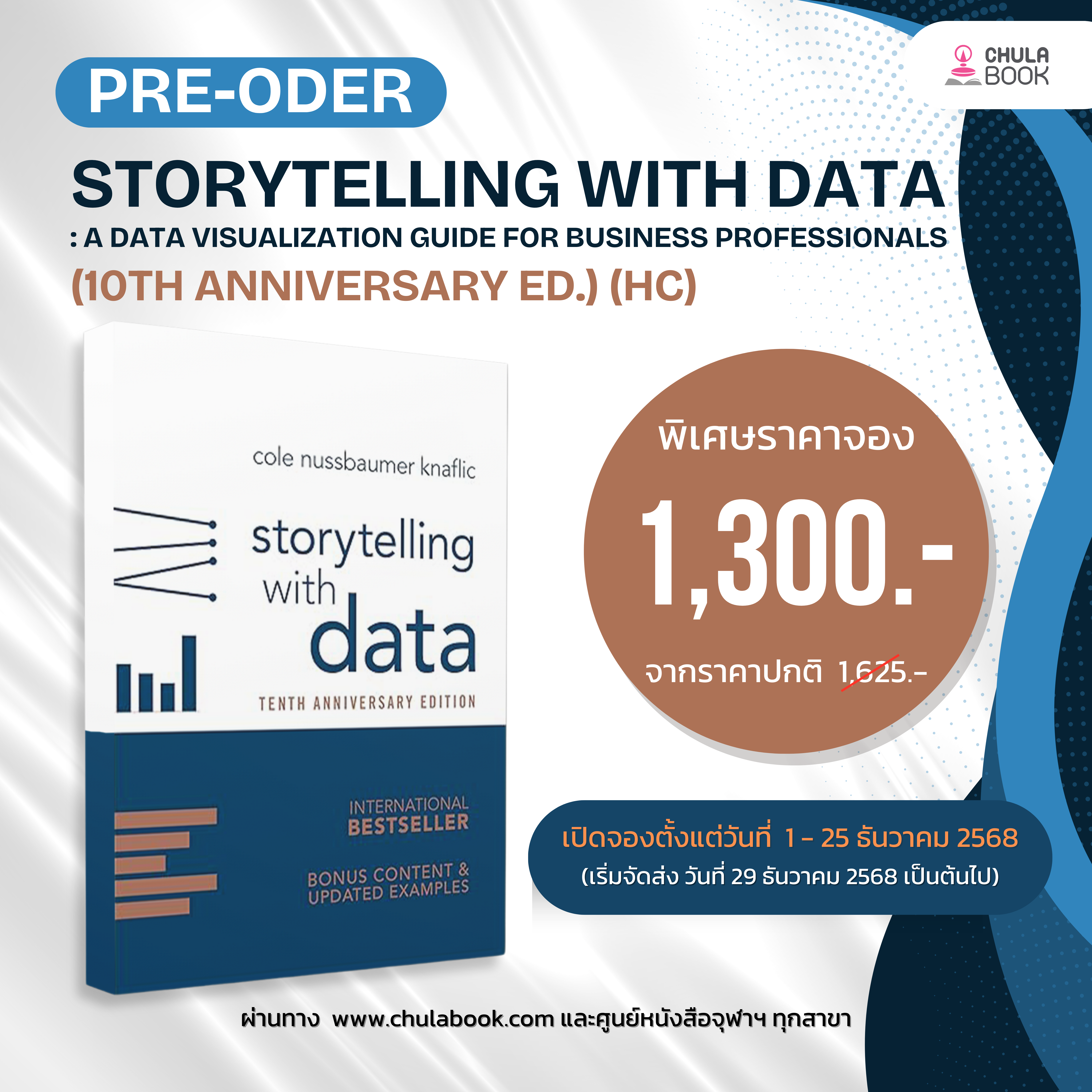 STORYTELLING WITH DATA: A DATA VISUALIZATION GUIDE FOR BUSINESS PROFESSIONALS (10 ANNIVERSARY ED.)