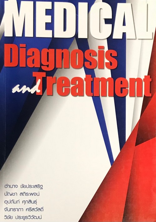 MEDICAL DIAGNOSIS AND TREATMENT