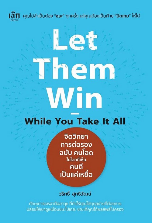 LET THEM WIN WHILE YOU TAKE IT ALL จิตวิทยาการต่อรอง ฉบับ คนโฉดในโลกที่เห็นคนดีเป็นแค่เหยื่อ