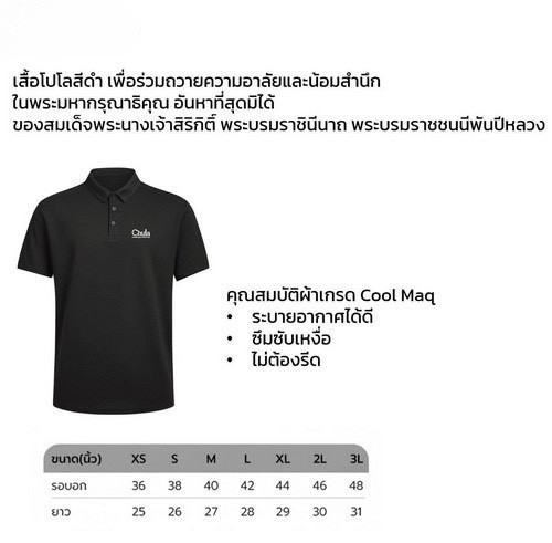 เสื้อคอปกโปโลแขนสั้นสีดำโลโก้จุฬาฯ