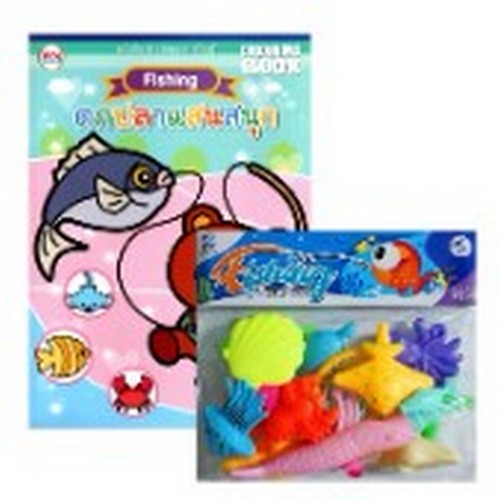 ตกปลาแสนสนุก :สมุดระบายสี (พร้อม FISHING HAPPY TIME)