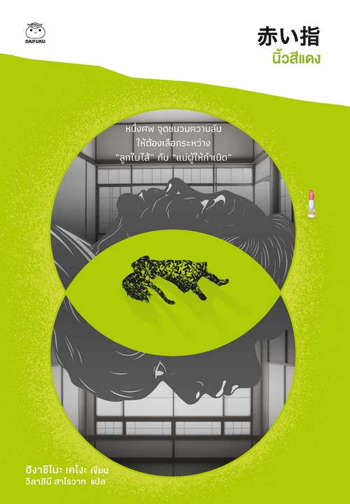 นิ้วสีแดง