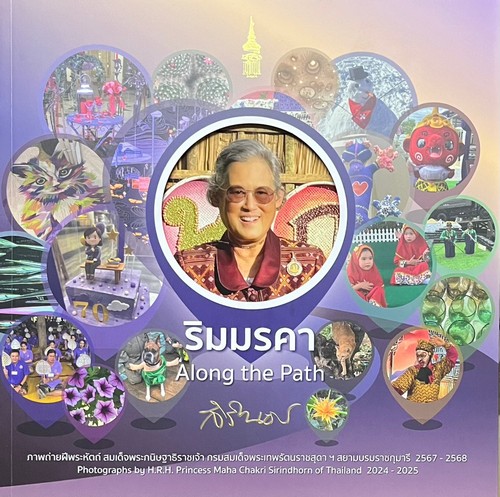 ริมมรคา (ALONG THE PATH) :ภาพถ่ายฝีพระหัตถ์ สมเด็จพระกนิษฐาธิราชเจ้า กรมสมเด็จพระเทพรัตนราชสุดาฯ