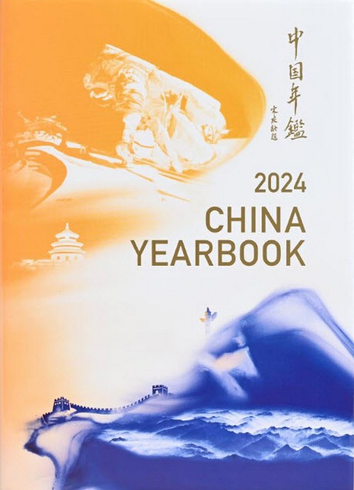 CHINA YEARBOOK 2024 (HC)