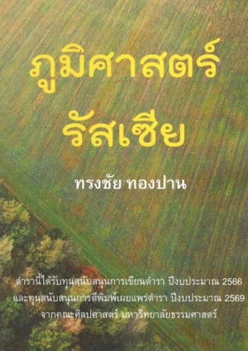 ภูมิศาสตร์รัสเซีย