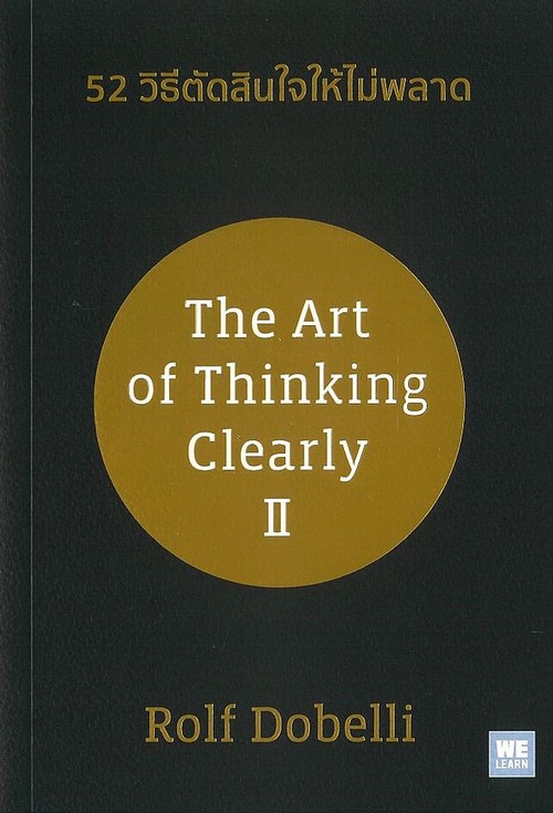 52 วิธีตัดสินใจให้ไม่พลาด (THE ART OF THINKING CLEARLY II)