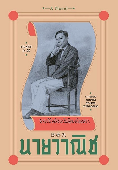 นายวาณิช