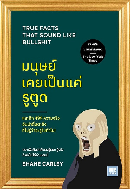 มนุษย์เคยเป็นแค่รูตูด (TRUE FACTS THAT SOUND LIKE BULLSHIT)