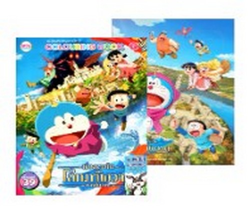 ชุด DORAEMON :สมุดระบายสี (พร้อม ภาพต่อ+สีเทียน)
