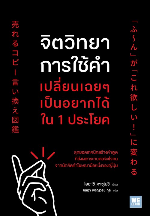 จิตวิทยาการใช้คำ เปลี่ยนเฉยๆเป็นอยากได้ใน 1 ประโยค