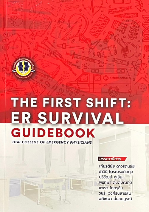 THE FIRST SHIFT: ER SURVIVAL GUIDEBOOK