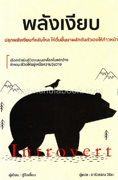 พลังเงียบ