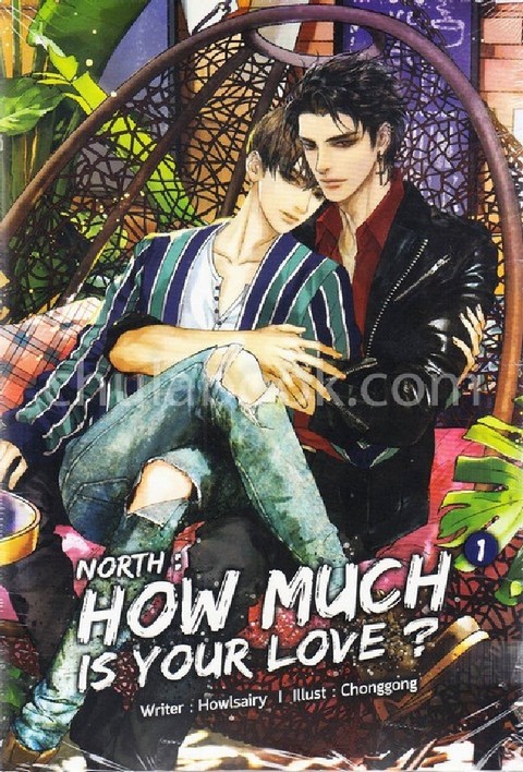 NORTH: HOW MUCH IS YOUR LOVE? เล่ม 1-2