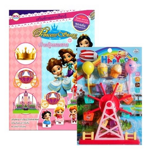 PRINCESS STORY ชุดเจ้าหญิงแสนสวย :เสริมทักษะการเรียนรู้ (พร้อมสวนสนุก HAPPR WORLD)