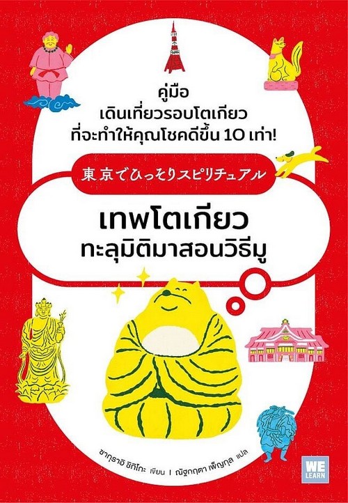 เทพโตเกียวทะลุมิติมาสอนวิธีมู